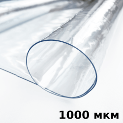 Пленка ПВХ (мягкие окна) 1000 мкм (морозостойкая до -25С) Ширина-140см  в Махачкале