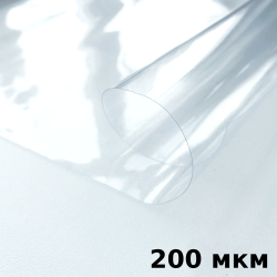 Пленка ПВХ (мягкие окна) 200 мкм (морозостойкая до -20С) Ширина-140см  в Махачкале